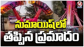 Amusement Ride Malfunctions In Numaish | Public Stuck Upside Down For 25 Minutes | V6 News