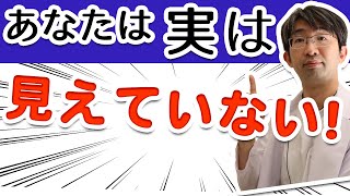 盲点を実感してみよう！緑内障など見え方を感じるため