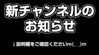 新チャンネルのお知らせ