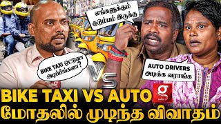 Auto Driver மட்டுமா Extra காசு கேக்குறாங்க🤨Bike Taxi கேக்குறது இல்லையா?😡 | Redhot Debate | Chennai