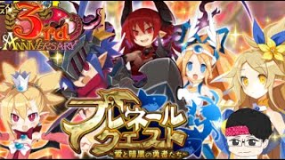 【ディスガイアRPG】レイド回っていきましょう　初心者さん歓迎！質問あれば気楽にどうぞ！！   11/28