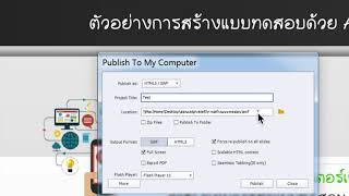 บันทึกไฟล์งานเป็น SWF