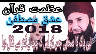 Ishiq e Mustafa - Hazrat Peer Dr Tariq Mahmood Chishti - Islamic Bayan 2018