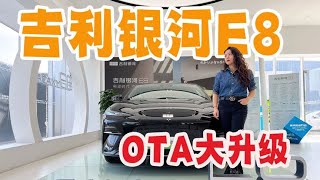 OTA大升级 智能座舱吉利银河E8再进化