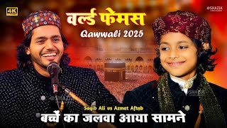 बच्चें का जलवा आया सामने | वर्ल्ड फेमस Qawwali 2025 | Sauqib Ali Sabri vs Azmat Aftab Warsi Qawwali