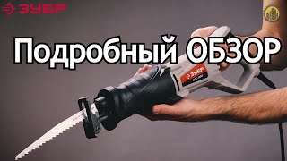 Сабельная пила ЗУБР ЗПС-850 Э ПОДРОБНЫЙ ОБЗОР