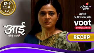 Aai Mayecha Kawach | आई मायेचं कवच | Ep. 11 \u0026 12 | Recap