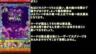 【モンスト】マーチ 轟絶・究極 攻略