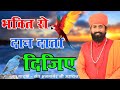 संत भजनानंद जी | Rajasthani Bhajan | राजस्थानी भजन  | Sant Bhajana Nand | Rajasthani Guruwani Bhajan