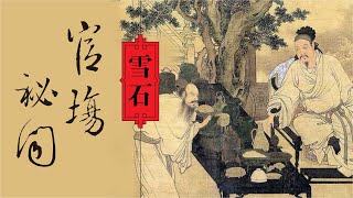 3.7【秘闻】邓小平有情有义？【叶帅家族的遭遇（1695期）