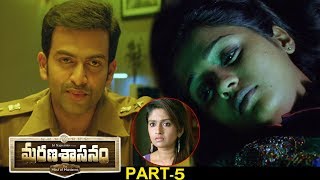 Marana Sasanam Full Movie Part 5 - Prithviraj, Sasi Kumar, Pia Bajpai || Bhavani Movies