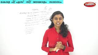 കേരള പി എസ്  സി  മലയാളം  സമാസം | Samaasam kerala psc malayalam grammar class Full Class