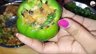 ऐसी भरवा शिमला मिर्च बनाओगे तो उंगलियां चाटते रह जाओगे || Bharwa Shimla Mirch || Stuffed Capcicum