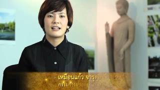 สารคดีพระพุทธเมตตาประชาไทยฯ EP 66