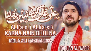 Mola Ali Qasida 2024 | Ali Ali Karna Nain Bhulna | Farhan Ali Waris | New Manqabat 2024 | 13 Rajab