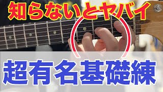 【それ出来ていない】間違った運指練習を正して基礎力大幅アップにつなげよう！【ギター、初心者】