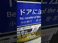 京急600形652編成　普通小島新田行き　大師橋駅発車 u0026加速音