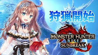 【サンブレイク】　参加型　ひと狩りいこうよ！　#116　［愛結りほ］VTuber  モンスターハンターライズ:サンブレイク/MHRise 　ライブ　Switch