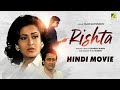 Rishta - New Hindi Movie | Ranjit | Moushumi Chatterjee | Sanghamitra | Family Movie