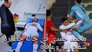 رحيل الإدارة🔥 اعلام فاسد😱 كارثه تحكيميه جديده😱 إصابة محمد حمدي😱من وراء تغيير لجنة الحكام؟الاهلي يحكم