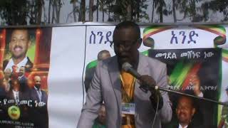 ከቅርብ ጊዜ ወዲህ እየመጣ ያለውን ለውጥ በመደገፍ የተደረገ ህዝባዊ ሰልፍ ቁጥር 3 ሰኔ 3 2010