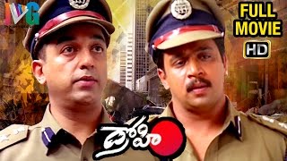 Drohi Telugu Full Movie HD | Kamal Haasan | Arjun | Gautami | Telugu Hit Movies | Indian Video Guru