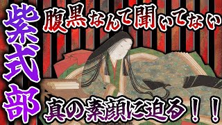 【歴史解説】あなたの知らない紫式部の素顔？！腹黒だったなんてきいてないよ！？【MONONOFU物語】