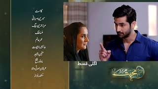 Mohabbat Reza Reza Episode 80 Next Teaser | Mohabbat Reza Reza Ep 80 Promo | Tomorrow Ep | Hum Drama