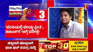 News Headlines @8PM | 16-07-2023 | @newsfirstkannada