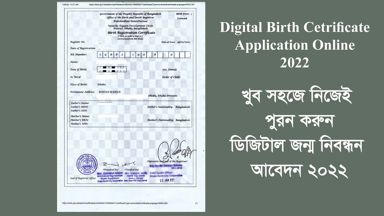 Digital Birth Certificate BD | Digital Birth Certificate Apply Online ...