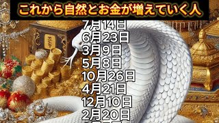 【これから自然とお金が増えていく人】誕生日ランキング 誕生日占い