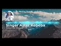 singer aster kebeba firoomina dhiigaa