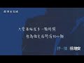 楊培安《抒情》〈故事未完成（feat.劉虹翎）〉官方動態歌詞版mv