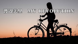 [MV] 渡辺美里  MY REVOLUTION (歌詞入り)