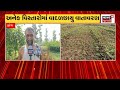 tapi weather update tapi ના songadh માં પધાર્યા મેઘરાજ rain in winter news in gujarati