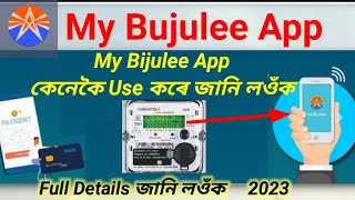 My bijulee app kenekoi use kre | Apdcl my bijulee | Recharge prepaid meter | Apdcl