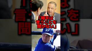 「翔平が1番扱いにくい」栗山監督が大谷の異常性を暴露し話題に…#野球 #大谷翔平 #プロ野球 #海外の反応 #mlb