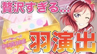 【スクフェス勧誘】こんな勧誘...贅沢すぎですよ(泣)55連勧誘しました！【僕光衣装限定BOX勧誘1年生】