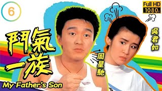 TVB喜劇線上看 | 鬥氣一族 06/20 | 夏雨(仁威)劉丹(仁傑)被迫同居 |夏雨 |劉丹 |周星馳 |吳君如 |粵語中字 |1988