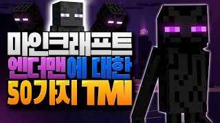 마인크래프트 엔더맨에 대한 50가지 TMI #2 [블루위키]