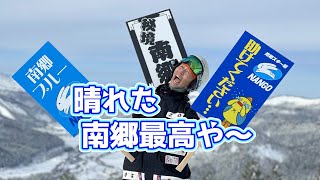 南郷 快晴！南郷ブルーでパーク三昧！20220106木曜【虫くんch】