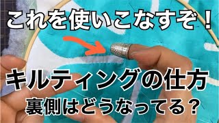 【ハワイアンキルト】裏はどうなってるの?!　How to do quilting?