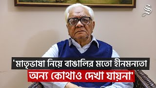 ষাটের দশকেও বাংলা ভাষার যে চর্চা হতো তা এখন আর হয়না: বদরুদ্দীন উমর