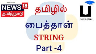 Python 3 in Tamil - 4 - String - str - Slice Operator, Step Operation - Muthuramalingam - Payilagam