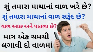 માથાના વાળની ગમે તે સમસ્યા હોય આ એક ચમચી લગાવી દો, વાળની બધી સમસ્યા દૂર થઈ જશે