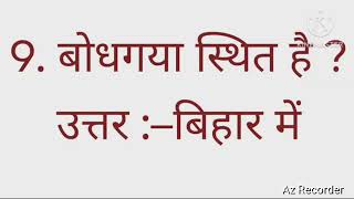 इतिहास सीरीज का 🚀प्रश्न,यहां से प्रश्न आते हीं आते हैं इसे मत छोड़ो।#mychannel@IQTestbydimpal3099