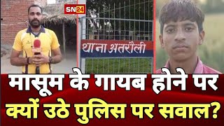 13 वर्षीय मासूम की गुमशुदगी या अपरहण, पुलिस पर उठे सवाल | missing or abducted | Hardoi Top News