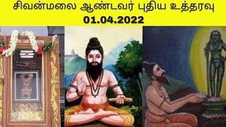 சிவன்மலை ஆண்டவர் புதிய உத்தரவு 01.04.2022 | Top Tucker Talks