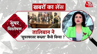 Islamic Emirates Of Afghanistan के पतन की 8 अविश्वसनीय तस्वीरों का पूरा विश्लेषण | Sweta Singh