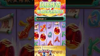 PG电子凤凰传奇，朱雀降临之日!必有大分!#shorts #ps电子#pg电子#slot  #jackpot #wild #mahjongways